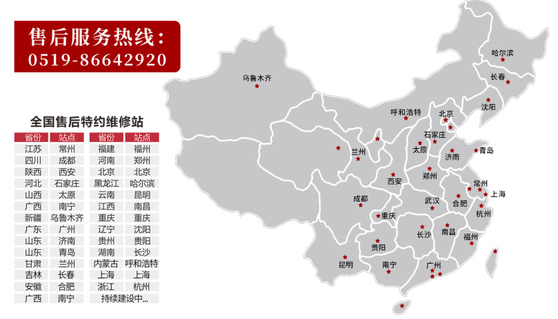 231654936516457.jpg 售后服務站網(wǎng)點.jpg