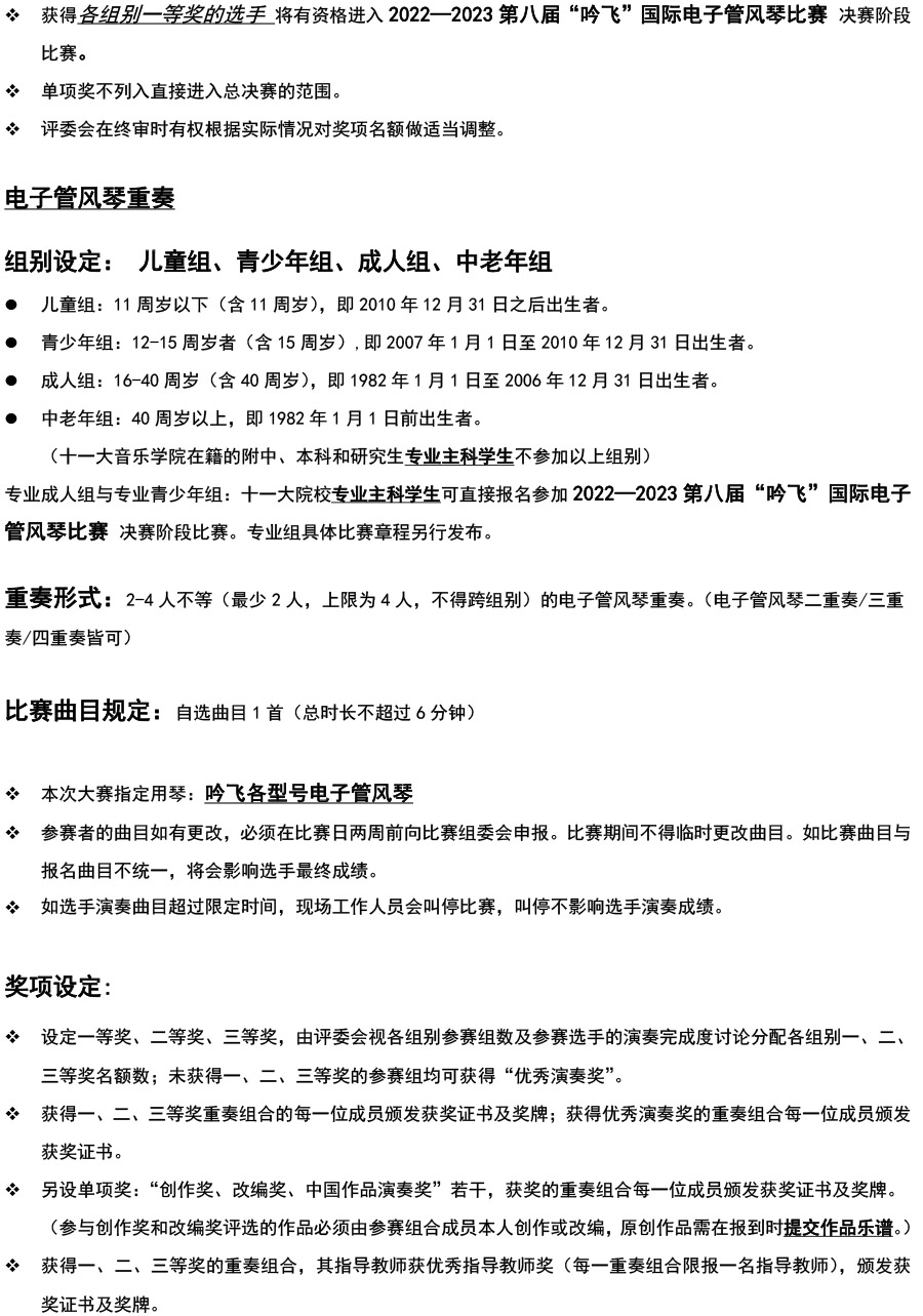 中國華北大賽（山東青島）章程  第八屆”吟飛“國際電子管風(fēng)琴比賽-3.jpg