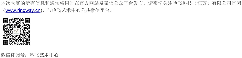 2022—2023 第八屆“吟飛”國際電子管風琴比賽—中國西北大賽（甘肅&青海）章程-5.jpg