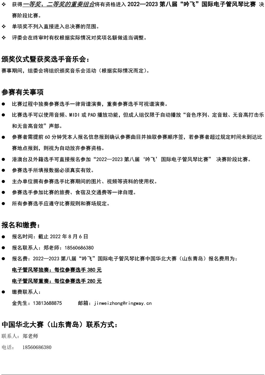 中國華北大賽（山東青島）章程  第八屆”吟飛“國際電子管風(fēng)琴比賽-4.jpg
