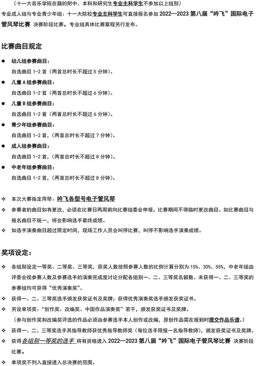 2022—2023 第八屆“吟飛”國際電子管風琴比賽—中國西北大賽（甘肅&青海）章程-2.jpg