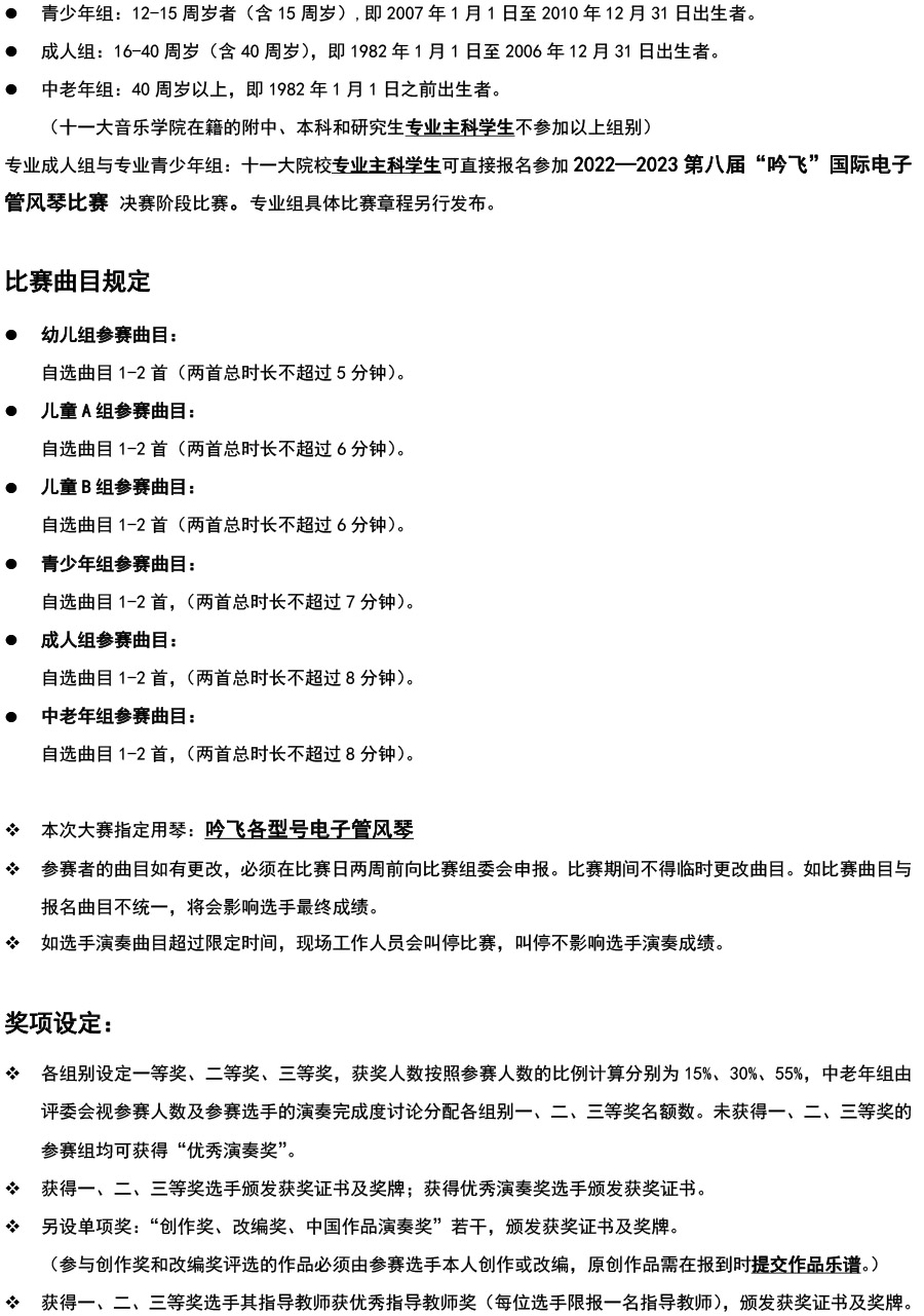 中國華北大賽（山東青島）章程  第八屆”吟飛“國際電子管風(fēng)琴比賽-2.jpg