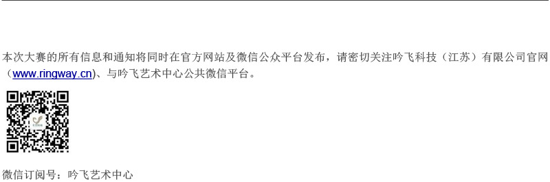 中國西南大賽（四川&西藏）章程  第八屆”吟飛“國際電子管風琴比賽-5.jpg