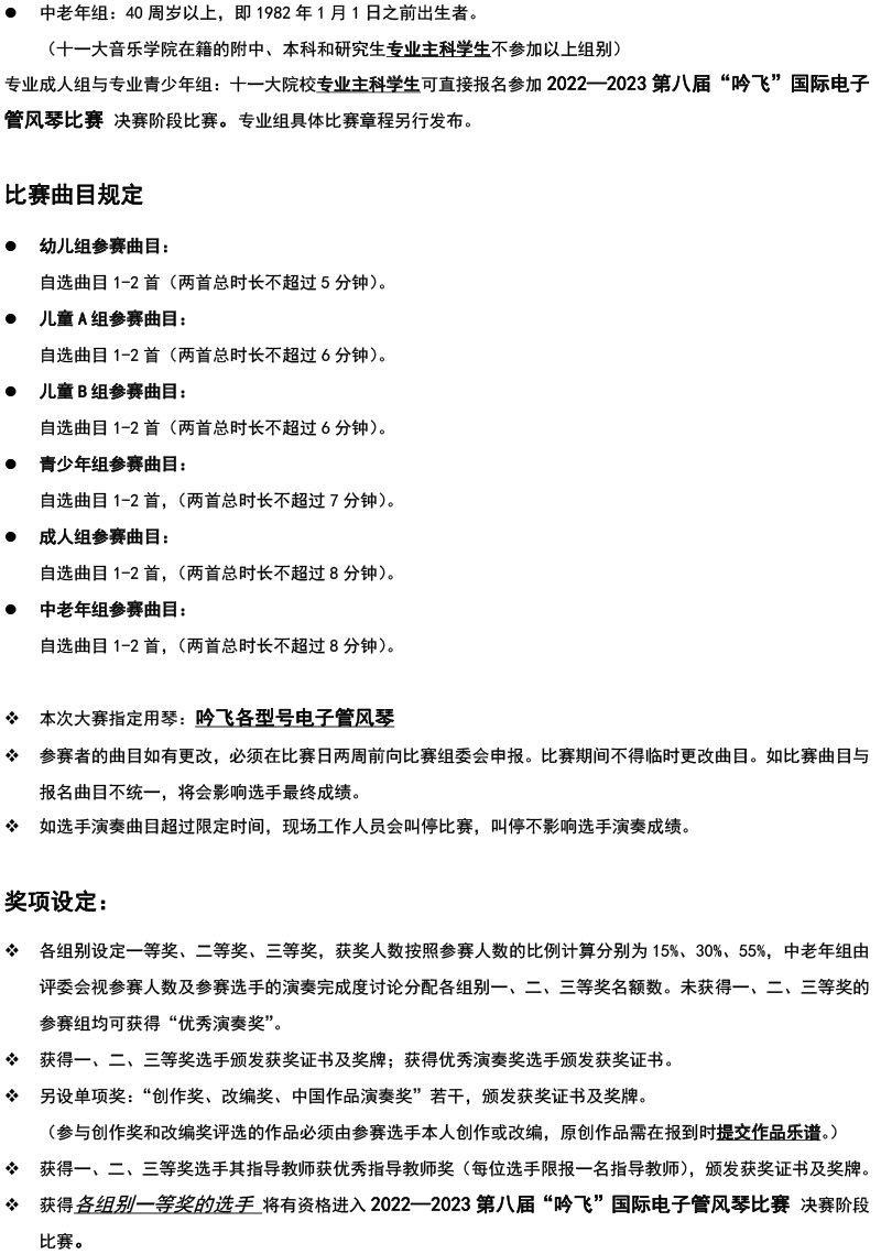 中國(guó)東北大賽（黑龍江）章程  第八屆”吟飛“國(guó)際電子管風(fēng)琴比賽-2.jpg
