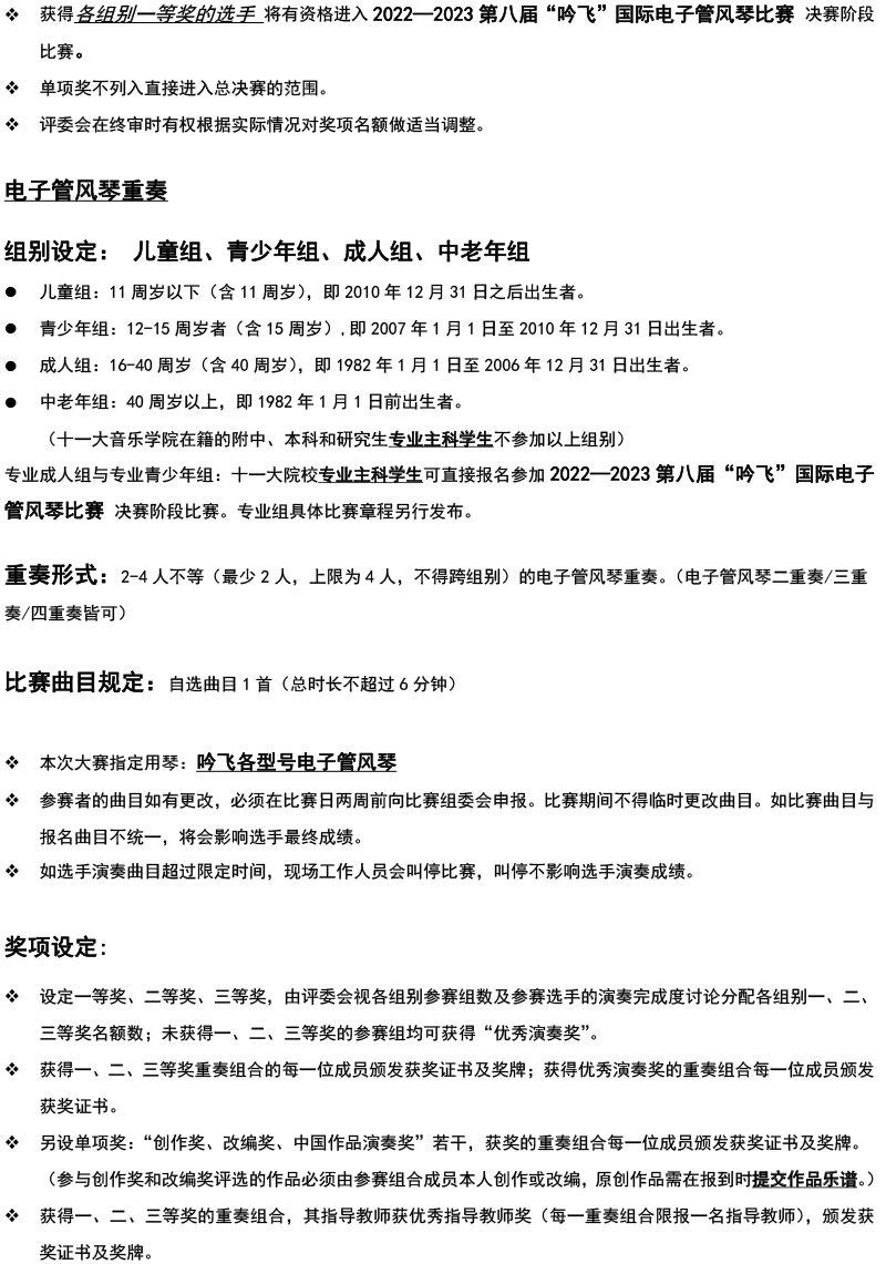 中國東部大賽（浙江）章程  第八屆”吟飛“國際電子管風(fēng)琴比賽-3.jpg