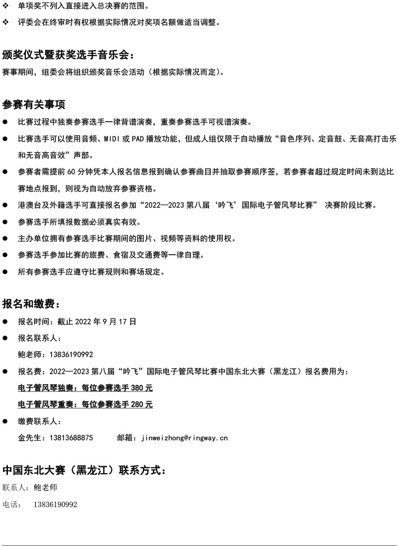 中國(guó)東北大賽（黑龍江）章程  第八屆”吟飛“國(guó)際電子管風(fēng)琴比賽-4.jpg