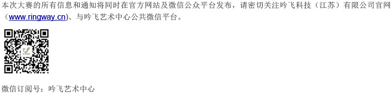 中國(guó)東北大賽（黑龍江）章程  第八屆”吟飛“國(guó)際電子管風(fēng)琴比賽-5.jpg