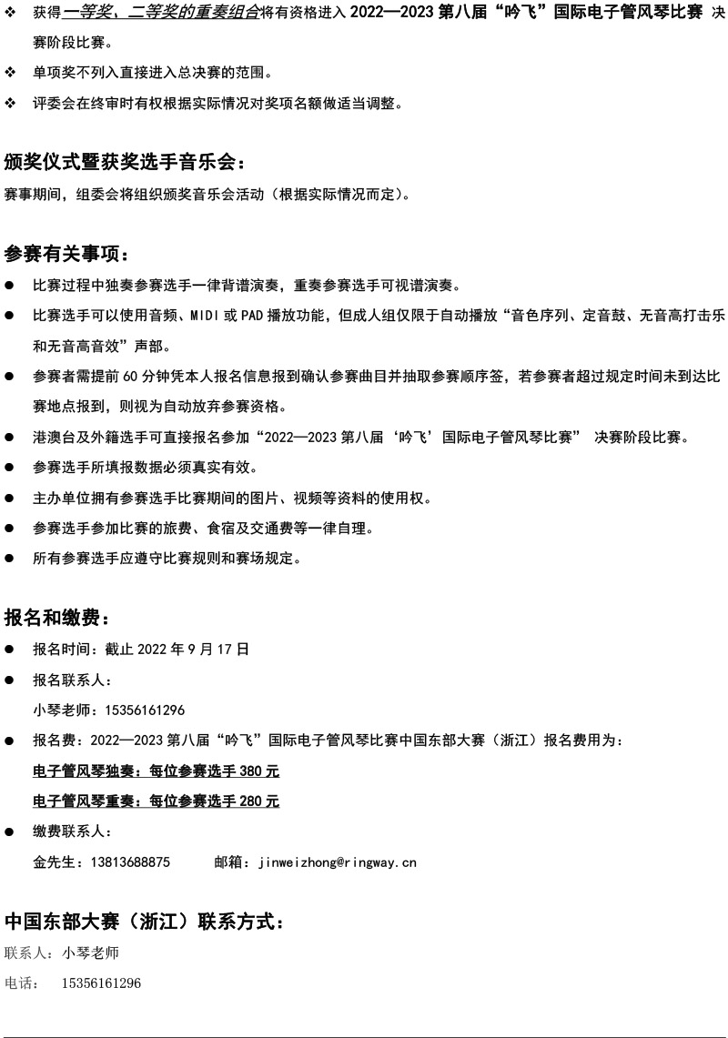 中國東部大賽（浙江）章程  第八屆”吟飛“國際電子管風(fēng)琴比賽-4.jpg