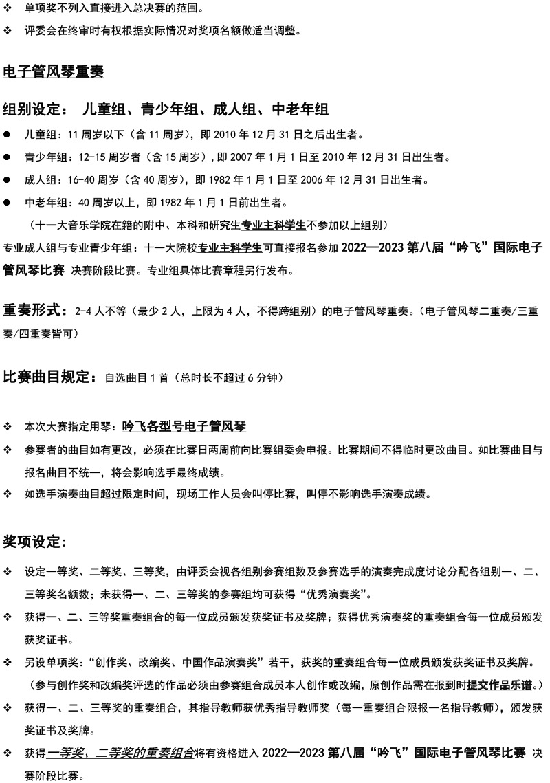 中國西北大賽（寧夏）章程  第八屆”吟飛“國際電子管風(fēng)琴比賽-3.jpg
